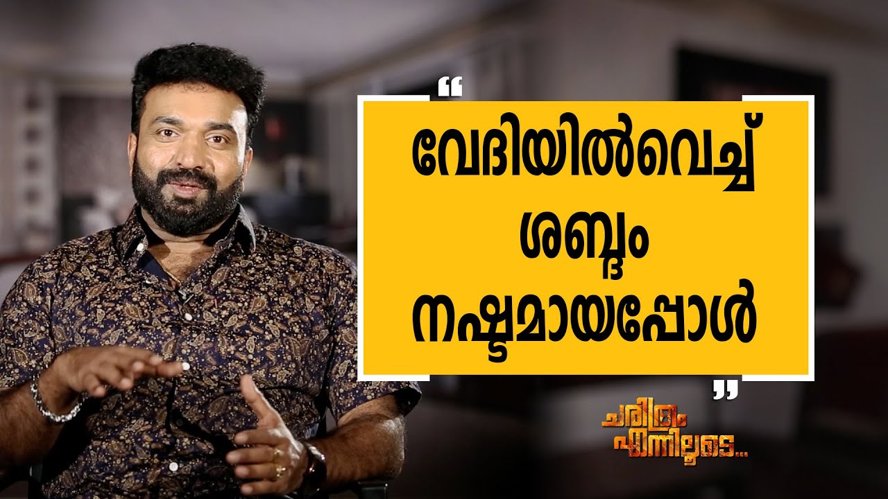 Kottayam Nazeer 19 | Charithram Enniloode 1972 | Safari TV