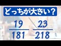 【意外に複雑!?】分数の大小の見分け方6つのパターン