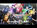 アニメ『アイドリッシュセブンVibrato』Blu-ray&DVD発売告知CM