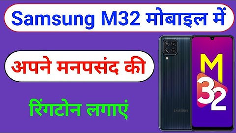 samsung m32 me ringtone kaise set kare | how to set Mp3 ringtone in Samsung m32 mobile 2021
