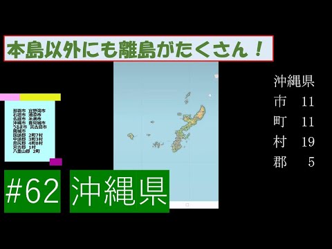 全国市町村ジグソーパズル 沖縄県 0:55