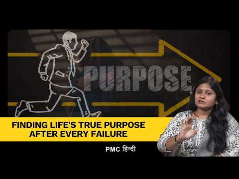 Finding Life's True Purpose After Every Failure & Mistake | Veena Pawar x PMC Hindi