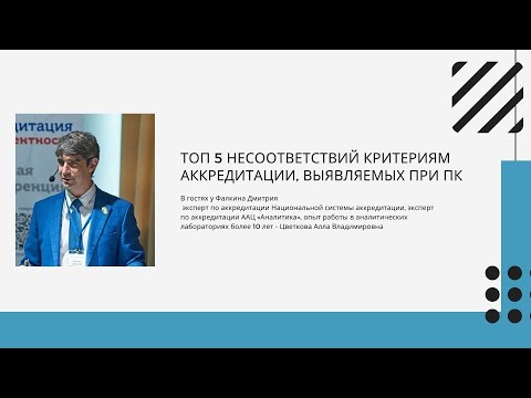 Эксперт по аккредитации