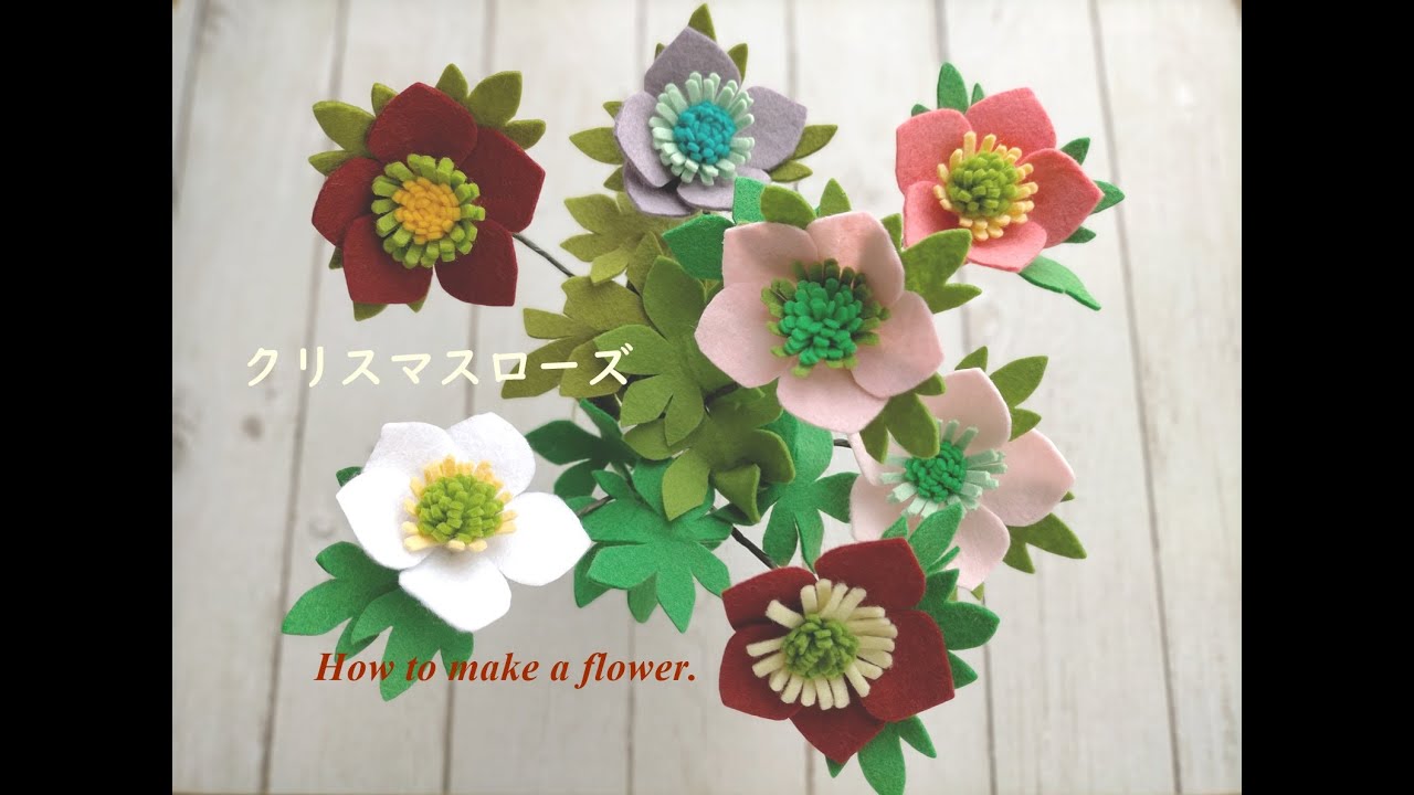 フェルトで作るクリスマスローズ【フェルト月花】 - YouTube