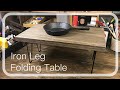 【100均DIY】意外なアイテムで作る折りたたみテーブル作り【アイアン脚】