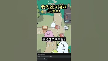 我能让猫搬苹果！我的独立游戏添加新功能 #Unity #游戏开发 #短视频