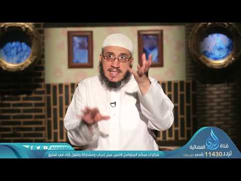 وصف أهل النفاق ح9 الفوائت الدكتور محمد فرحات 