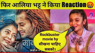 Prem geet 3 trailer | Alia bhatt again reacted on prem geet 3 | prem geet 3 full movie | #premgeet3