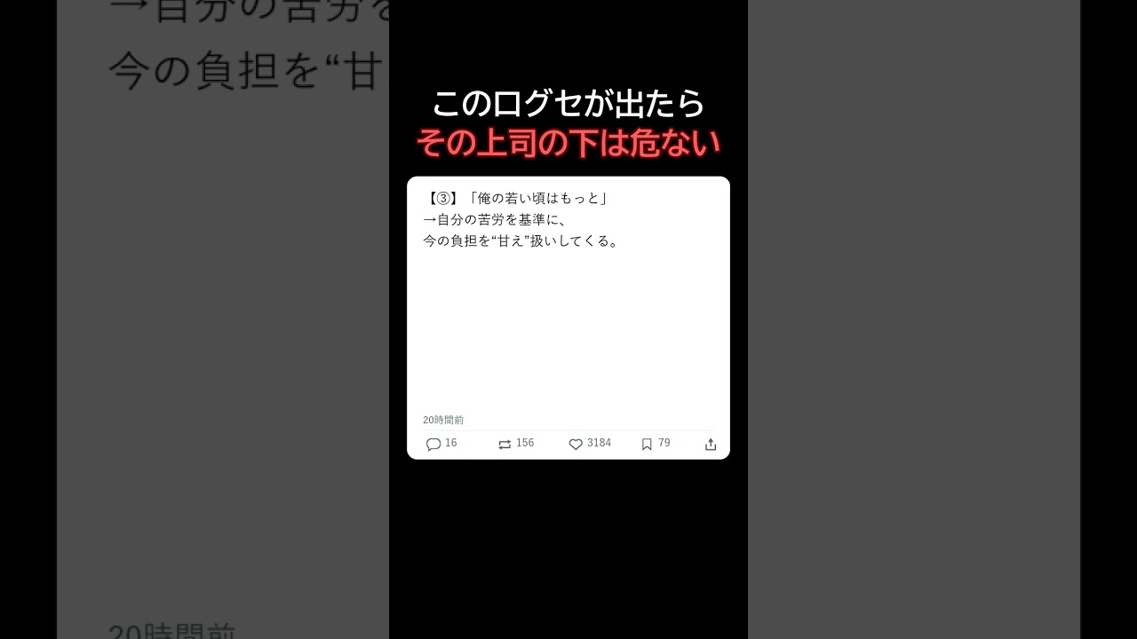 この口グセが出たら その上司の下は危ない - YouTube