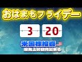 【3.20】反発上昇シグナル続々と点灯してます‼️‼️米国株投資