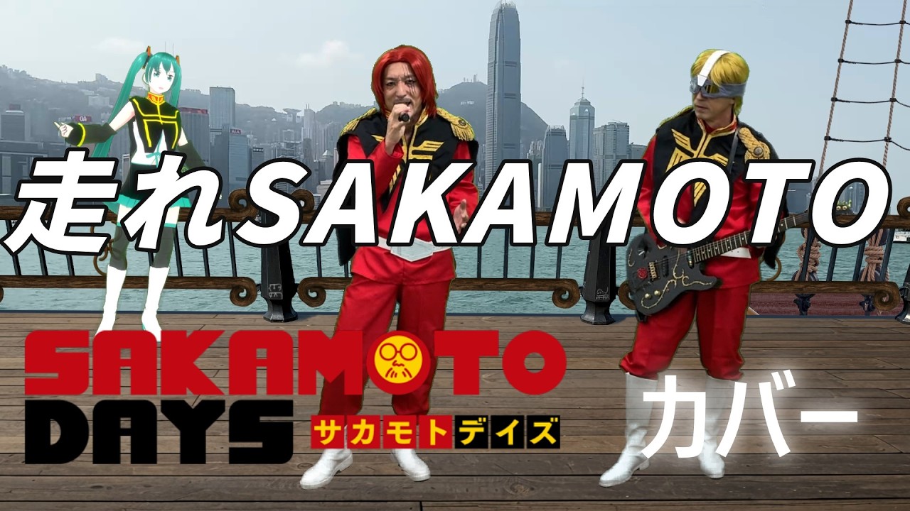 Vaundyの新曲「走れSAKAMOTO」アニメ「SAKAMOTO DAYS Vaundy サカモト
