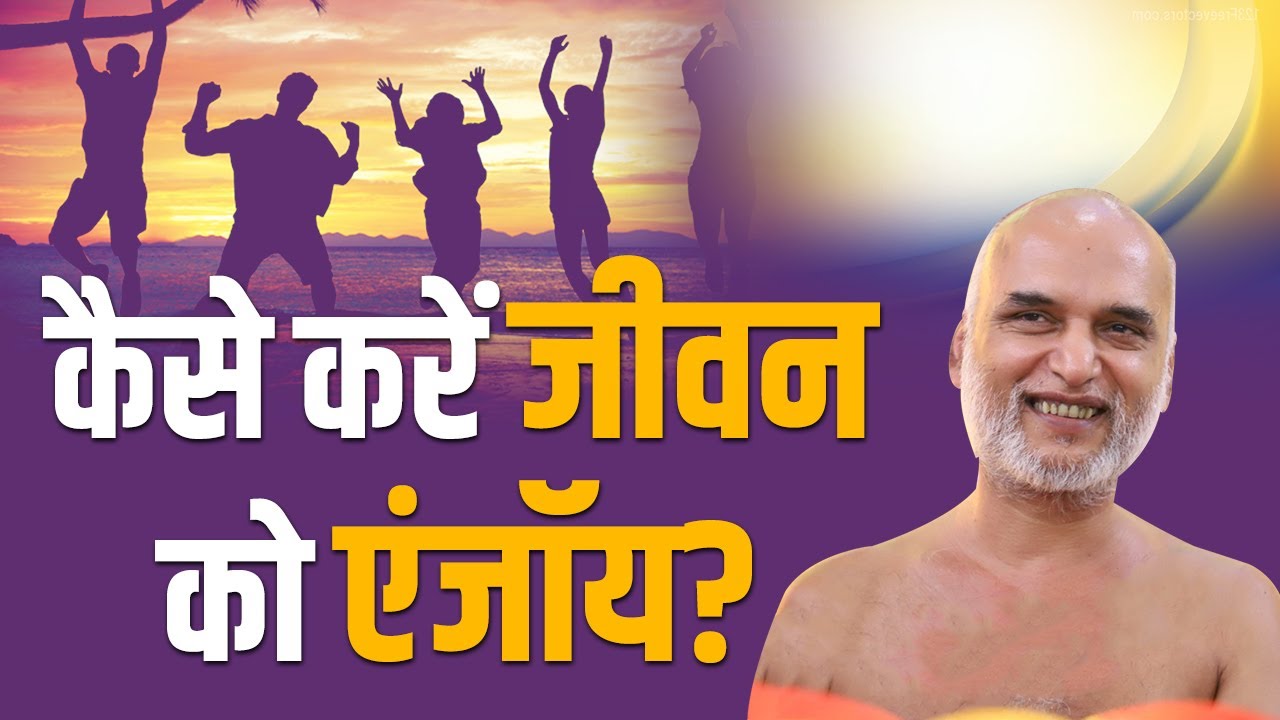 कैसे करें जीवन को एन्जॉय? | Practical Way of Life| 14 Oct 2021 | Youth Session | Muni Veersagar Ji