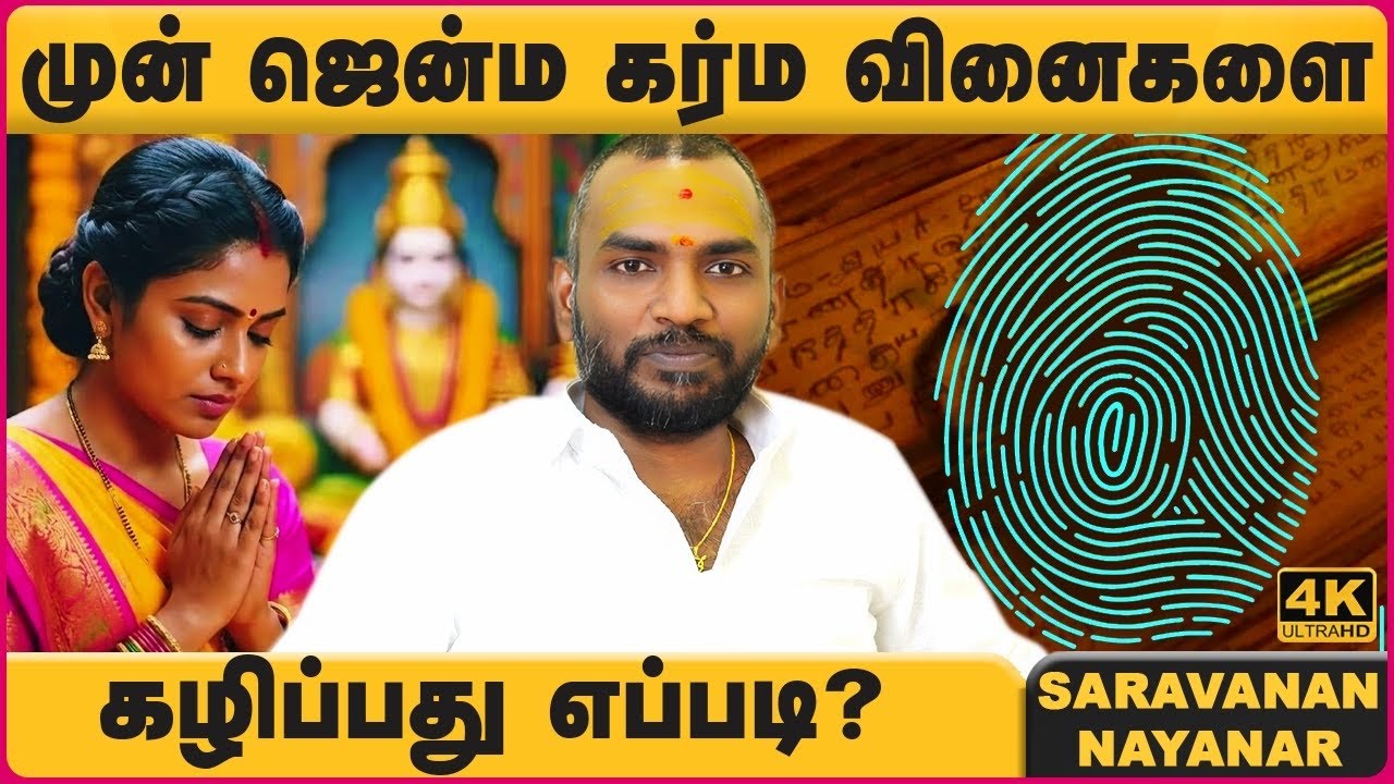 கைரேகை ஜோதிடம் l Palm Reading | Palmistry | Saravanan Nayanar | Nadi Astrology Vaitheeswaran Koil