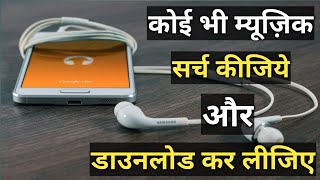 Search Any Music File And Download At Same Place | Best Mp3 Search And Download App