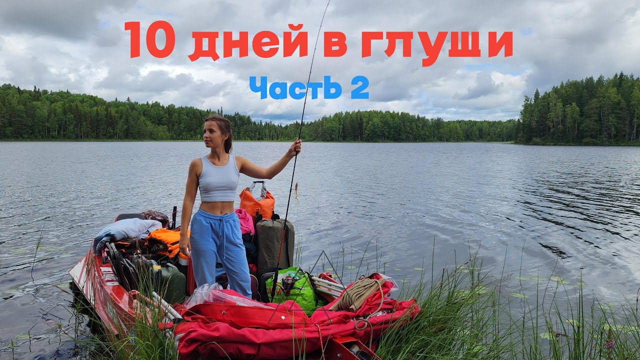 Русский Север. Часть 2. Изба, порог и стоянка на крошечном острове