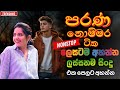 Best Sinhala Band Nonstop Of 2025 | Sinhala Sindu | Best New Sinhala Songs Collection | Live Sindu