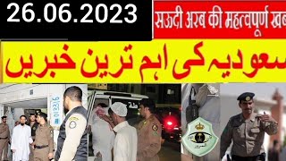 Saudi Urdu news || Saudia news || Top today Saudia news || Weather || Gulf daily Saudi News