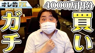 【ハイテク株急落！】4000万円分の〇〇株をガチ買いした！！