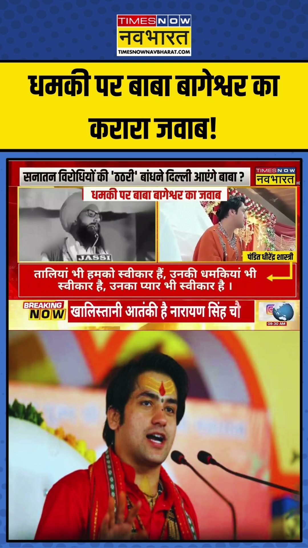 धमकी पर Baba Bageshwar का करारा जवाब! | #shorts  #bababageshwar #dhirendrashastri