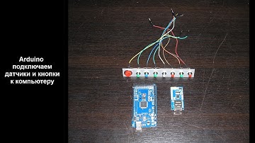 Arduino - подключение датчиков и кнопок к компьютеру (Lan) V1