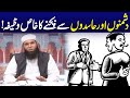 Dushman Se Hifazat Ka Khas Wazifa | Hakeem Tariq Mehmood | Ubqari | City 42