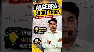 🔥 Algebra Short Trick | 5 Second Me Answer Nikalo ⚡ #Shorts#viral#trending