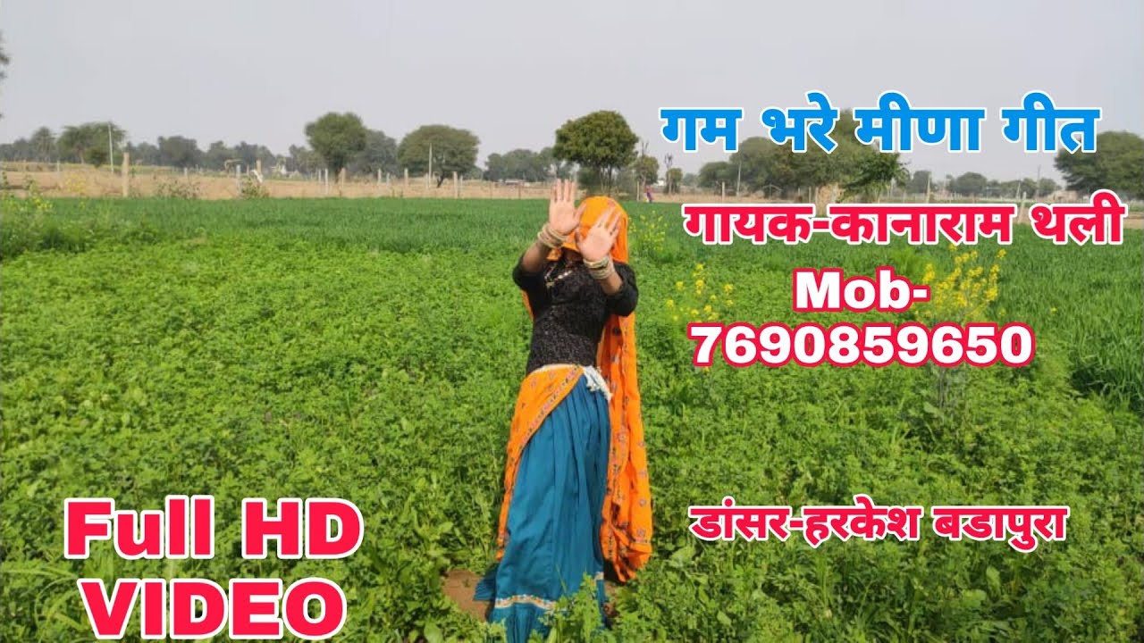 आंसू टपक-टपक मत टपक गयी र तोन डाटबाली तो || बहुत दिनों बाद सुपरहिट मीणा गीत