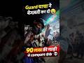 Guard चाचा ने कर दी बेइज्जती 😭 | 90 लाख की बाइक से compare 💀#shorts
