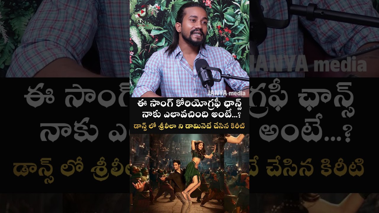 Мастер Revanth о песне Viral Vayyari Хореография 