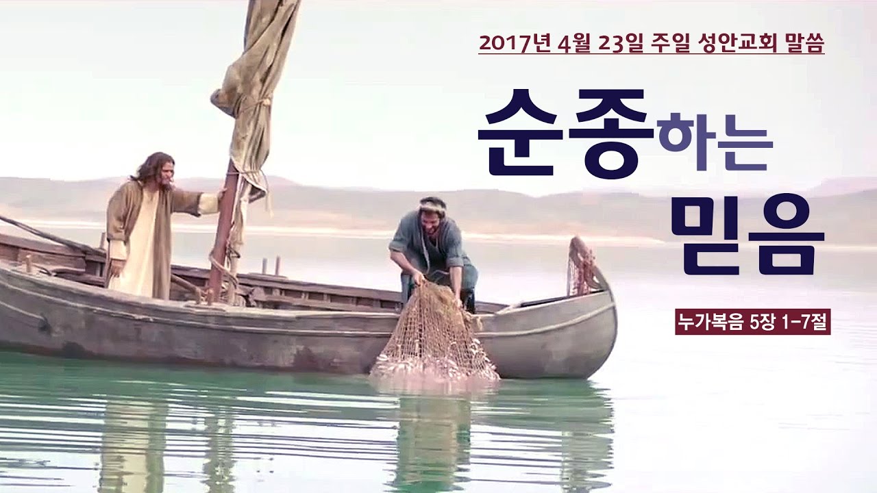 순종하는 믿음(성안교회 장학봉 목사님 설교)