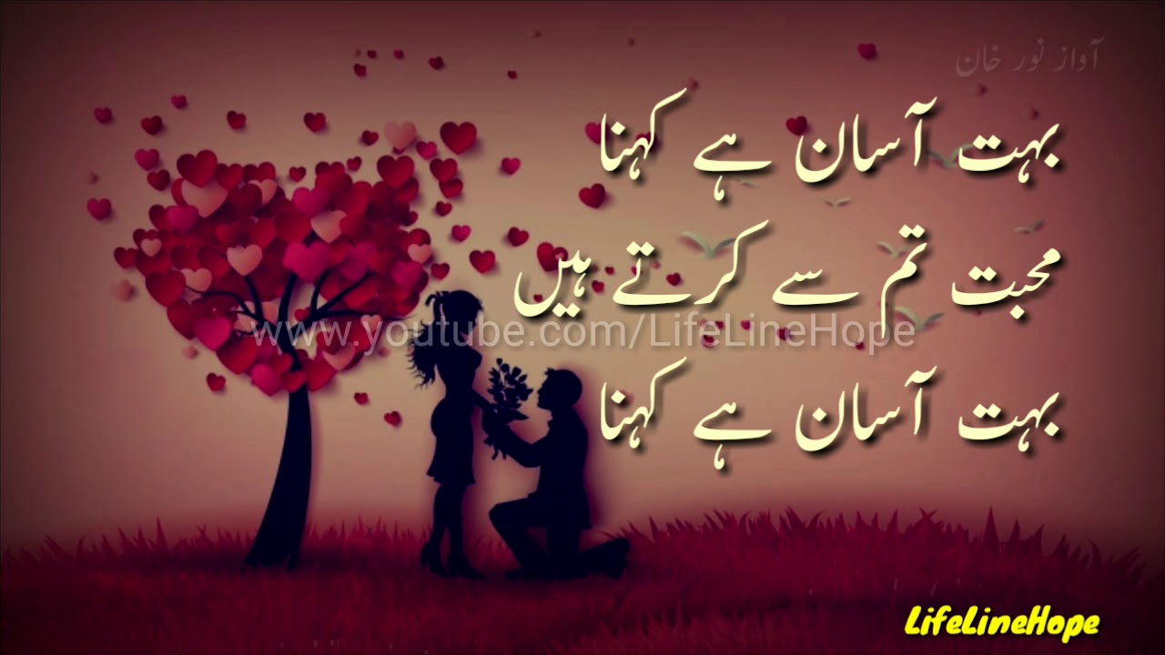 Mohabbat Tum Se Kerte Hein, Urdu Shayari, Love Poetry, Urdu Poetry ...