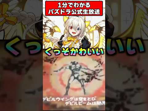 【パズドラ】公式生放送最新情報1分解説!!コナン＆YAIBAコラボ!!木星チャレンジ開催!!ドラゴン強化も…？ #shorts #パズドラ #ドラゴン縛り【ゆっくり実況】