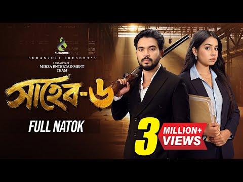 Shaheb 6 (সাহেব ৬) | Shagor Mirza | Riya Chowdhury | Drama Series | New Bangla Drama 2026