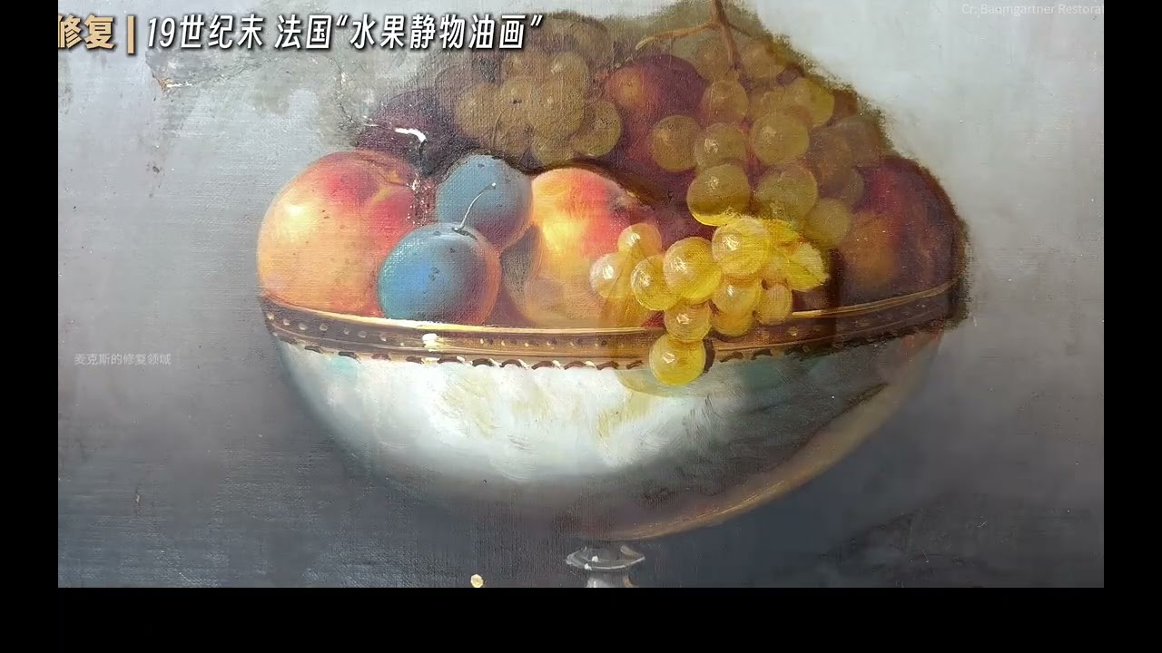 19世紀末「法國董水果靜物油畫「，竟然藏著驚人的色彩！ - YouTube