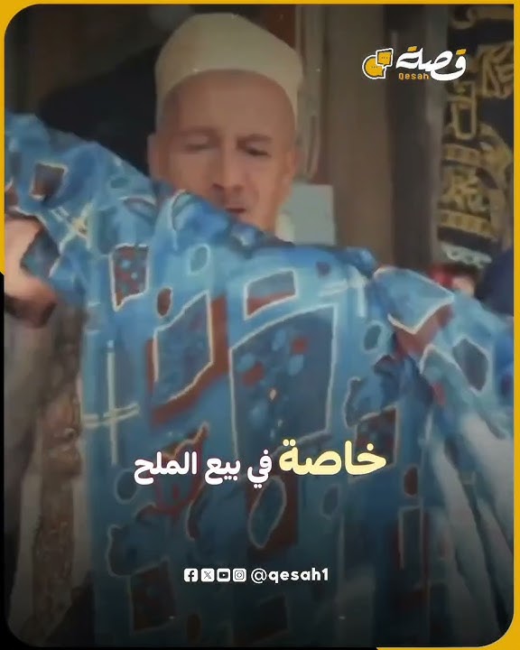 أقدم الأسواق المستمرة في العالم🤔 | سوق الملح