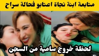 عاجل خروج ابنة الفنانة نجاة اعتابو الحمد لله على سلامتها😍 