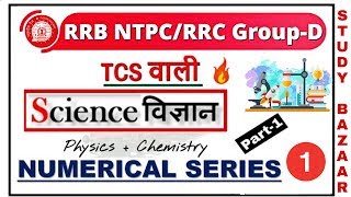 TCS वाली Science Numerical Questions(Physics+Chemistry) For RRB GROUP-D//NTPC