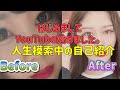 【はじめまして!】人生模索中人間をかる〜く自己紹介