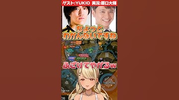 【ALGS】安置予測でやりたい放題のゆきおに爆笑する神成きゅぴww #shorts 【ぶいすぽ/切り抜き】#神成きゅぴ #yukio #原口大輝 #algs