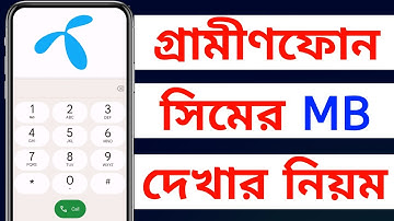 Grameenphone mb check code | gp internet balance check code 2024 | gp mb dekhar niyom