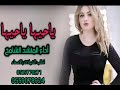 شيلة رقص جديده 2023 يحيها ياحيها شيلة حماسيه 