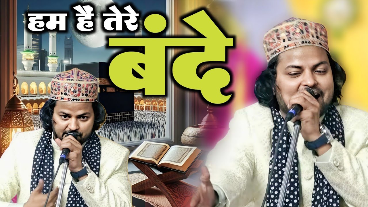 Gulam Waris Qawwali 2026 | Ham Hain Bande Tu Hai Maula Ham Sabka | Ramzan Qawwali 2026