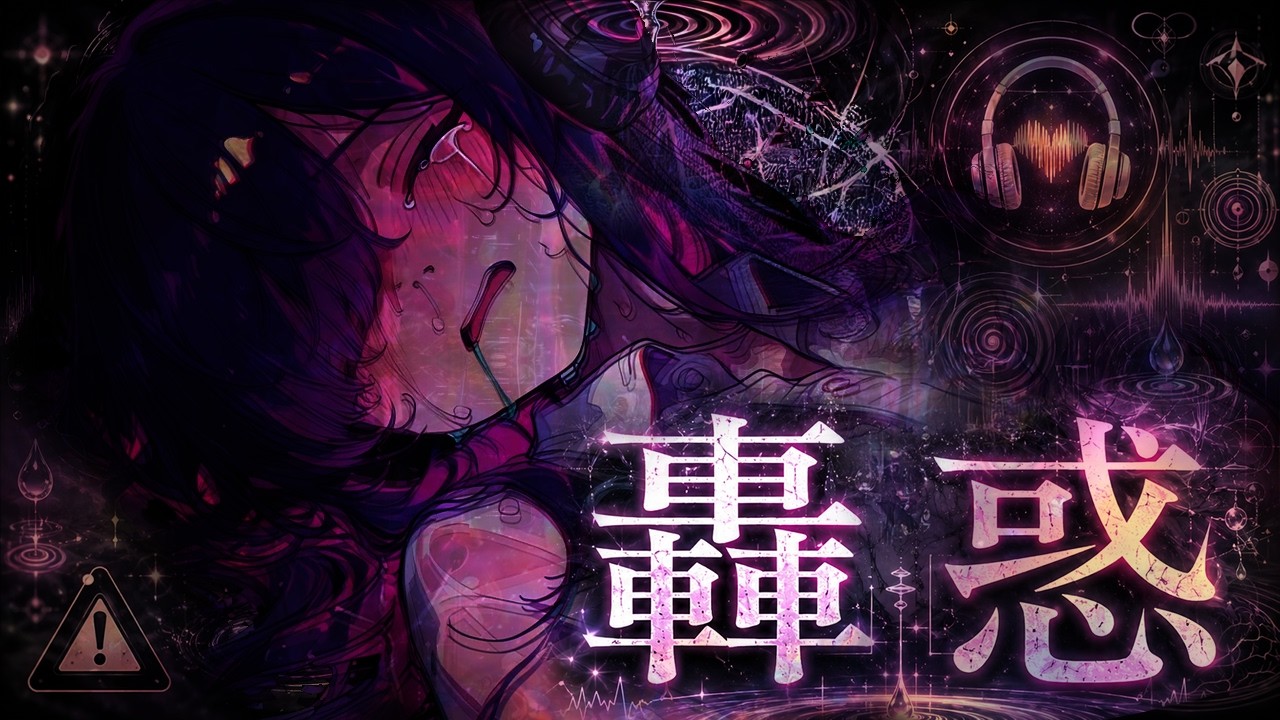 🖤轟惑🖤もう手遅れです☠️取り込まれたら最期、二度と外界へは脱出不可能です🈲忘れても鳴り響き続ける狂気の重低音です…💓💓アッ‼️スッ……スカイウォーカーーー‼️‼️