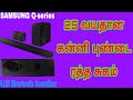 SAMSUNG Q-series 41W Bluetooth Soundbar with Remote (Wireless Dolby Atmos) Details Tamil