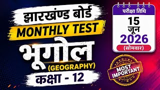 Class 12th Geography | Rail Test | 15 जून 2026 | Viral Question Paper | Monthly Test 15 june 2026
