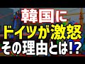 【海外の反応】韓国がドイツの潜水艦の解体情報を テレビ公開しそのためドイツが激怒【まみのラヴリーJAPANちゃんねる】