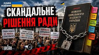 Новий Совок чи майбутнє? Українці протестують проти нового цивільного кодексу: що з ним не так