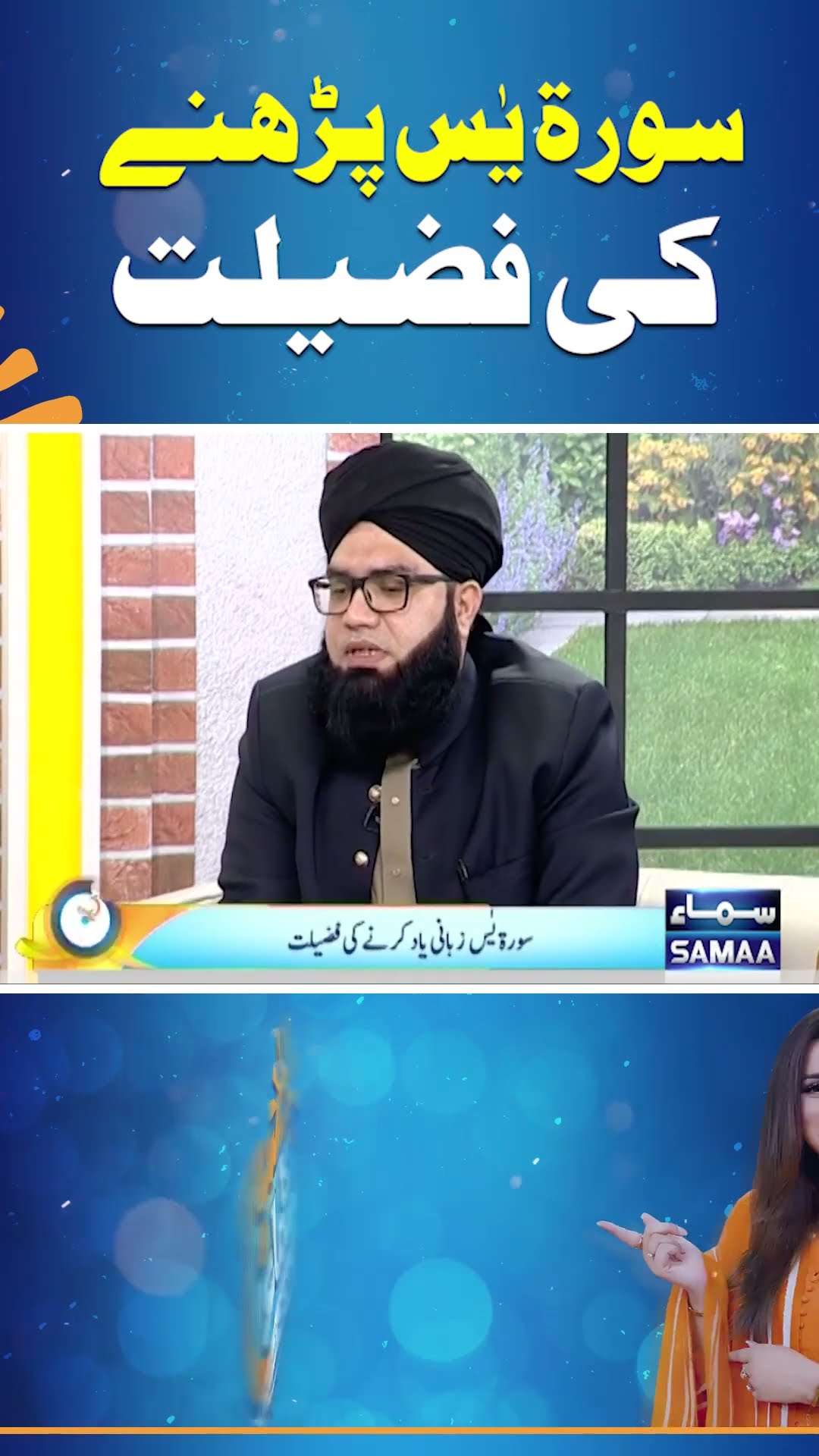 Surah Yaseen Parhne Ki Fazilat | Madeha Naqvi | SAMAA TV