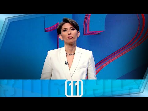 ფორმულა 11:00 საათზე — 13 ოქტომბერი