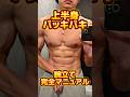【男らしい体】を手に入れたいなら、腕立て伏せは必要不可欠💪🔥 #たくマッスル #筋トレ #ボディメイク
